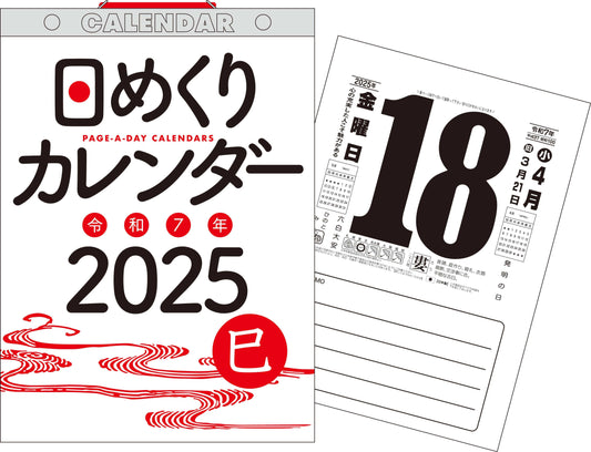 Ameico Nagaoka Shoten - 2026 Wall Calendar