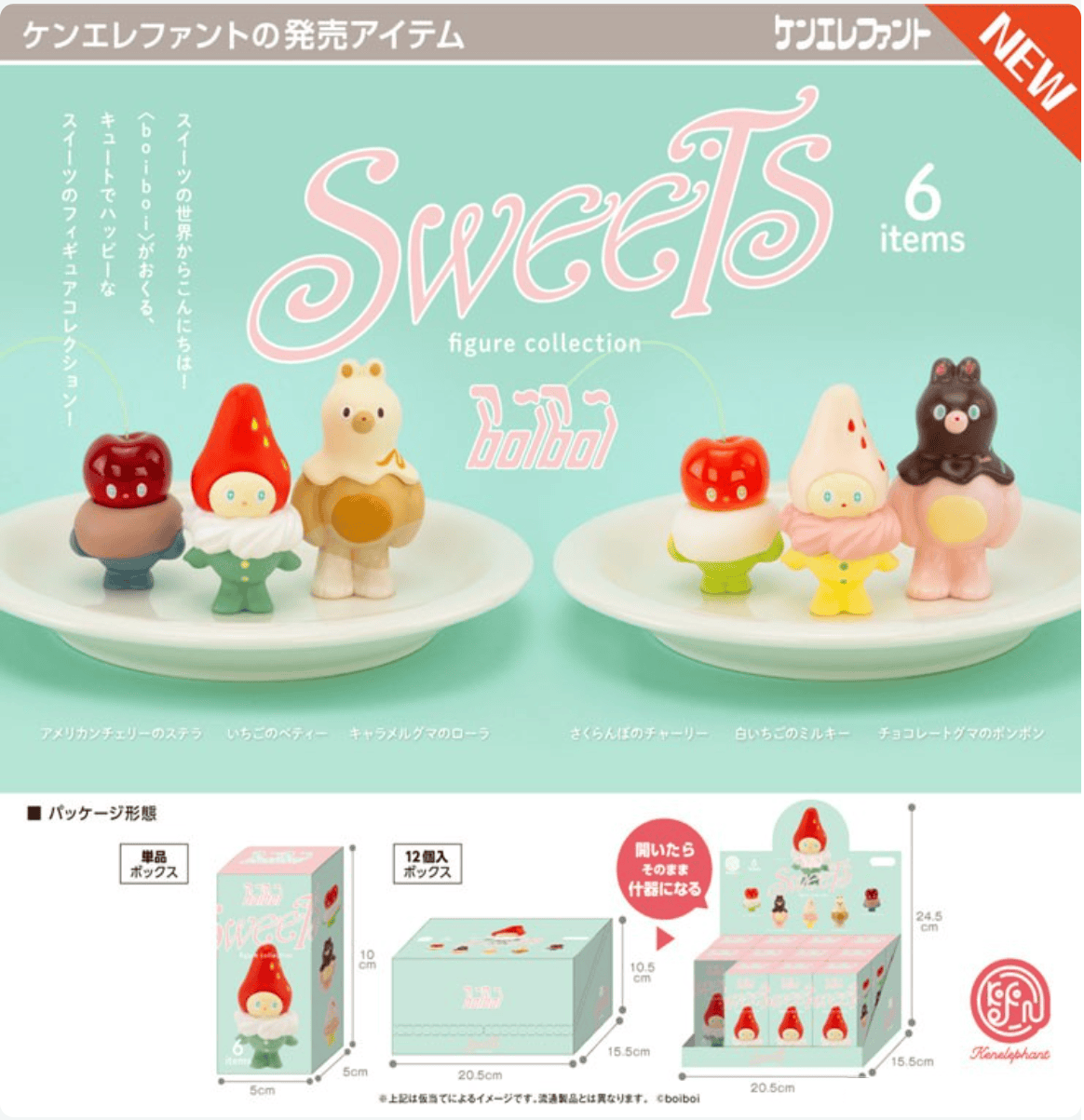 Hakubundo: a division of JPT America, Inc. 【KEN ELEPHANT】BOIBOI SWEETS FIGURE COLLECTION