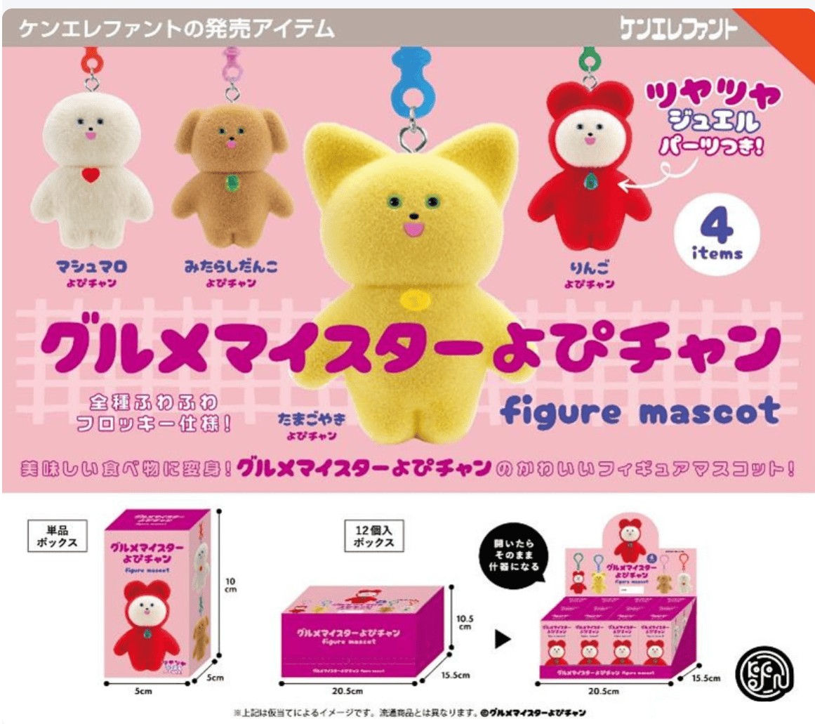 Hakubundo: a division of JPT America, Inc. 【KEN ELEPHANT】GOURMET MEISTER YOPI-CHAN FIGURE MASCOT - Blind Box
