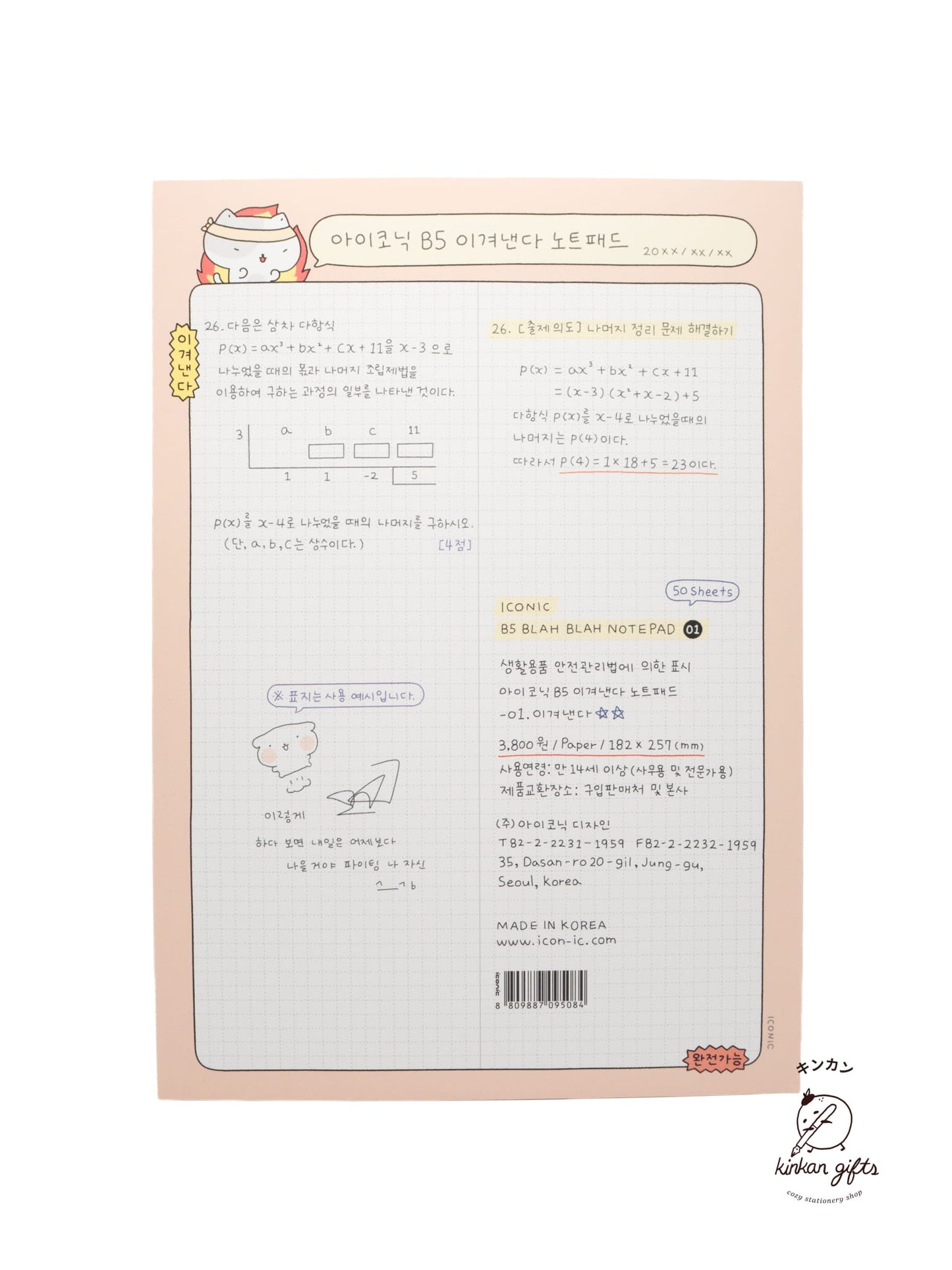 Iconic 01 이겨낸다 Iconic - B5 Blah Blah Notepad