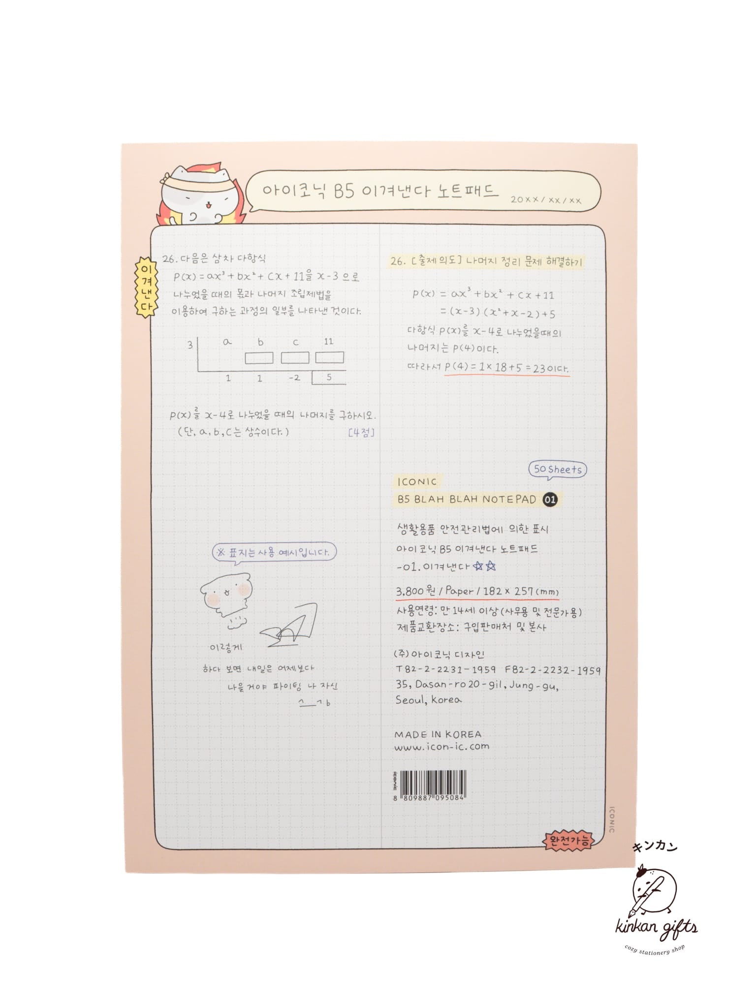 Iconic 01 이겨낸다 Iconic - B5 Blah Blah Notepad