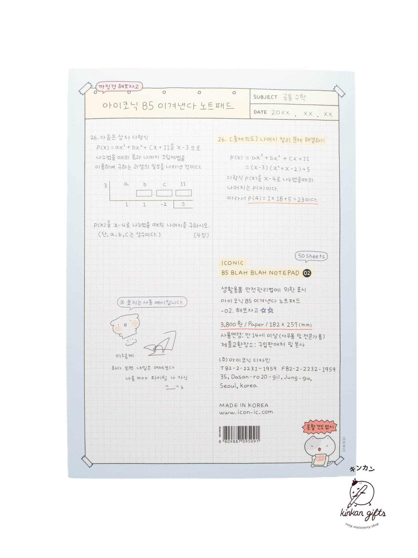 Iconic 02 해보자고 Iconic - B5 Blah Blah Notepad