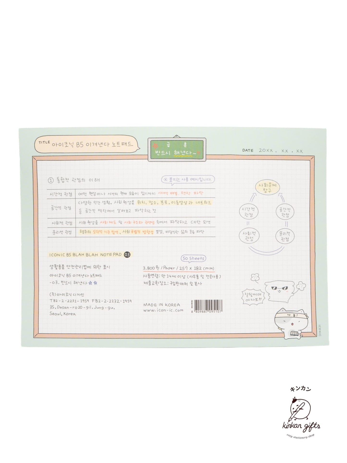 Iconic 03 반드시 해낸다 Iconic - B5 Blah Blah Notepad