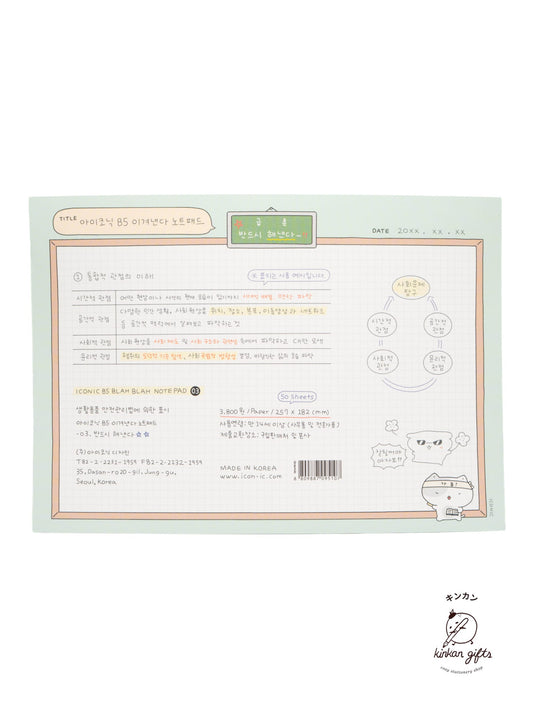 Iconic 03 반드시 해낸다 Iconic - B5 Blah Blah Notepad