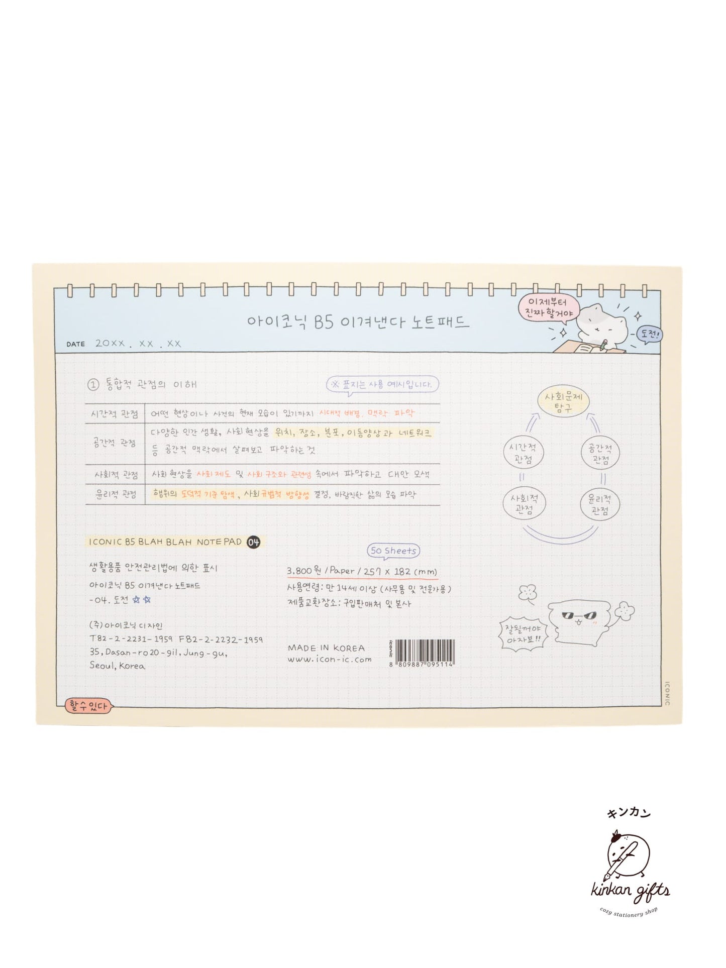 Iconic 04 도전 Iconic - B5 Blah Blah Notepad