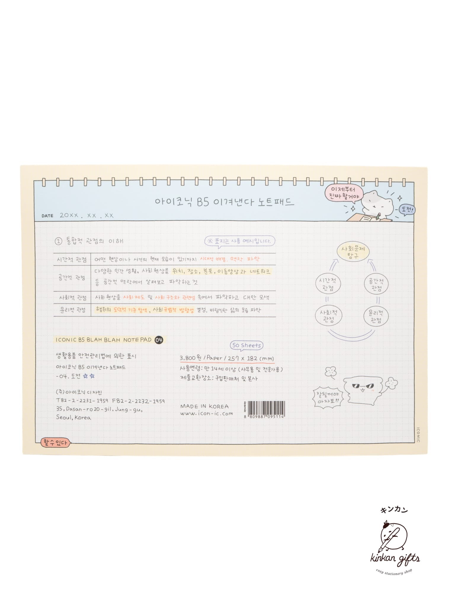 Iconic 04 도전 Iconic - B5 Blah Blah Notepad