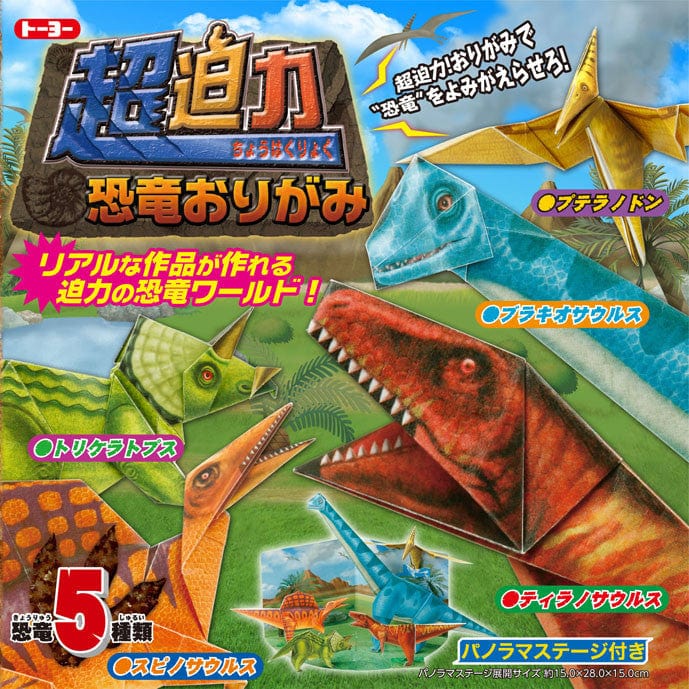 Toyo Origami Paper Dinosaur Origami Paper Set