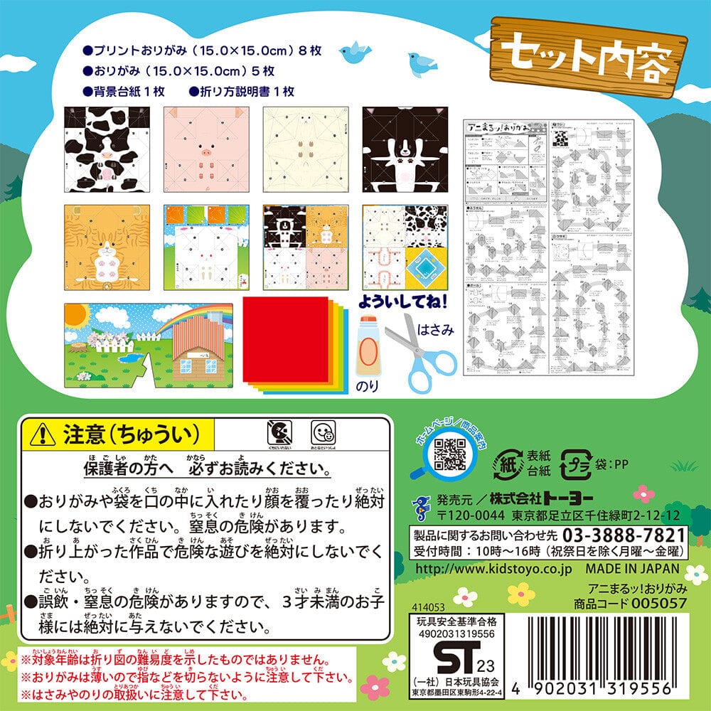 Toyo Origami Paper Origami Box Animals